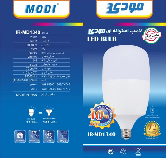 لامپ ال ای دی 40 وات