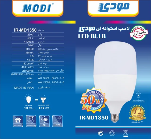 لامپ ال ای دی 50 وات